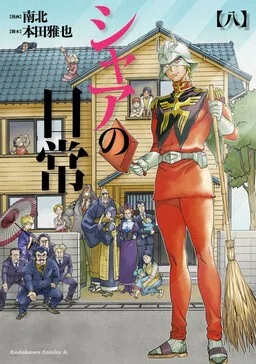 Char's Daily Life cover