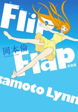 Okamoto Lynn Short Story Collection: Flip Flap