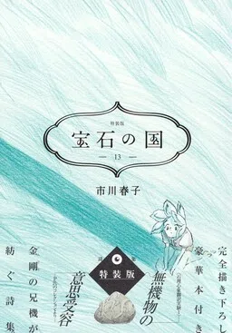 Vương quốc bảo thạch cover