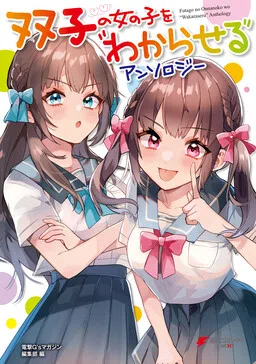 An Anthology of “Teaching” the Twins a Lesson cover