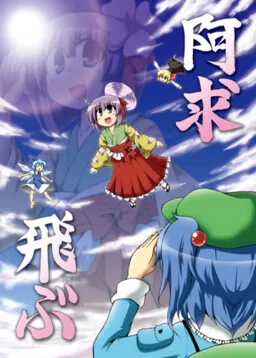 Akyuu Flies