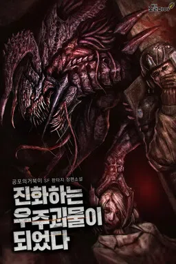 Evolution: Road to Space Monster cover