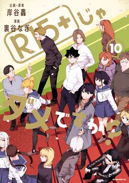 R15+ ja Dame desu ka? cover