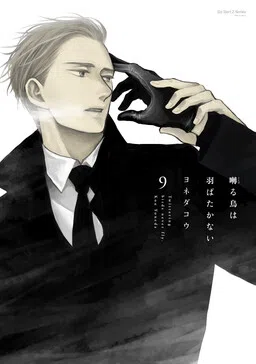 Saezuru Tori wa Habatakanai cover