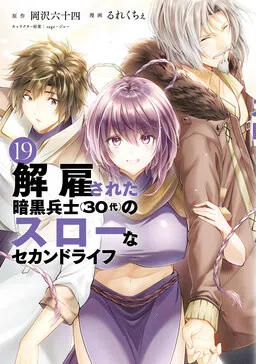 Kaiko sareta Ankoku Heishi (30-dai) no Slow na Second Life cover