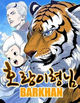 Horangi Hyeongnim cover