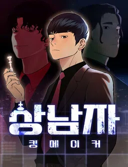 Sangnamja cover