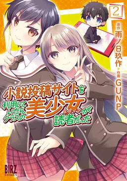 Shousetsu Toukou Saito o Riyou Shite Itara, Kurasu no Bishoujo ga Dokusha datta
