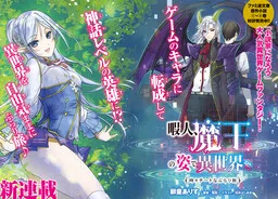 Himajin, Maou no Sugata de Isekai he: Tokidoki Cheat na Burari Tabi