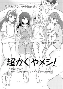 Chou Kaguya Meshi! cover