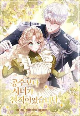 The Princess Maid