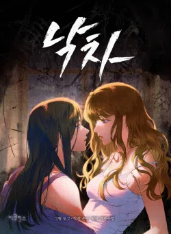 Falling cover
