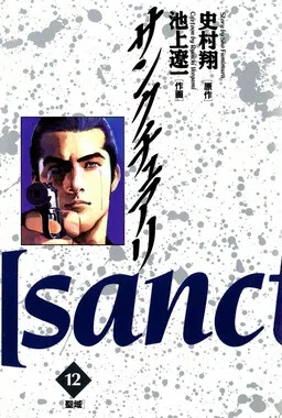 Sanctuary