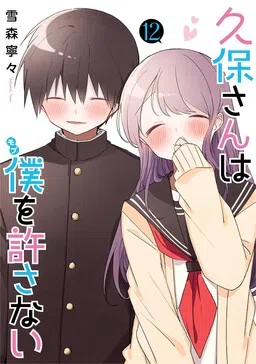 Kubo Won't Let Me Be Invisible cover