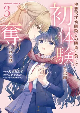 Shouwaru Tensai Osananajimi to no Shoubu ni Makete Hatsutaiken o Zenbu Ubawareru Hanashi cover