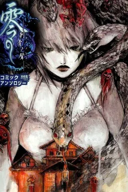Fatal Frame 3: The Voice of the Tattoo