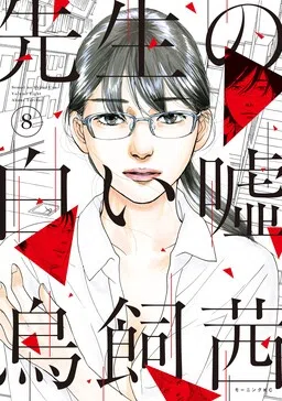 Sensei's Pious Lie cover