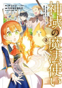The Divine Mage: The God-Beloved Dropout Enters the Magic Academy