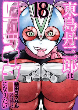 Tanzaburo Tojima Wants to be Kamen Rider