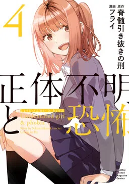 Shoutai Fumei to Kyoufu