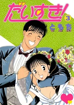 I Love You! cover
