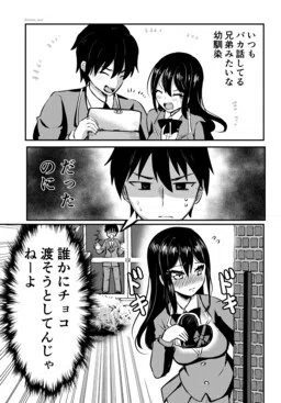 Dareka ni Choco o Watashite Hoshikunai Hanashi