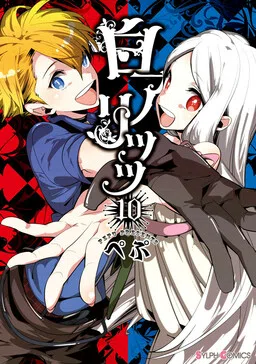 Shiro Ari cover