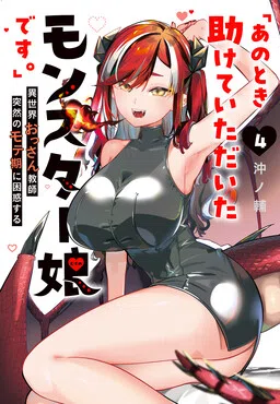 The Monster Girl I Saved. cover