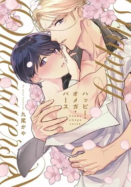 Happy Omegaverse cover