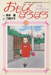 Only Yesterday