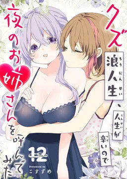 A Scummy Gap Student With a Hard Life Calls Upon a Lady of the Night cover