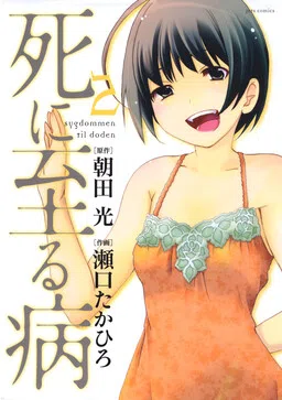 Shi ni Itaru Yamai cover
