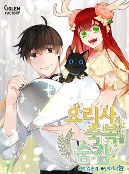 The Cook's Hidden Blessing