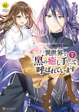 Isekai de "Kuro no Iyashi Te" tte Yobarete Imasu cover