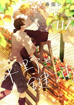 Hirano to Kagiura cover