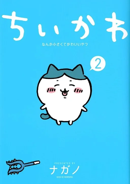 Chiikawa: Nanka Chiisakute Kawaii Yatsu (Webcomic Pages) cover