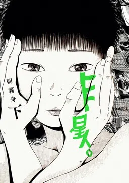 Hito Seijin. cover