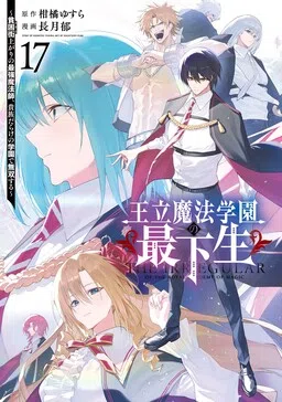 The Irregular of the Royal Academy of Magic: The Strongest Sorcerer from the Slums is Unrivaled in the School of Royals cover