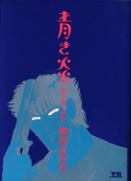 Blue Flames cover