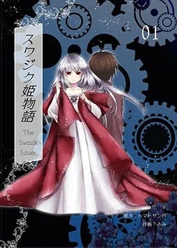 Suwajiku Hime Monogatari cover