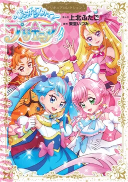 Hirogaru Sky! Precure: Precure Collection