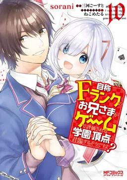 Dear Self-styled F-Rank Bro' Says, He's gonna Rule a Game-Oriented School. cover