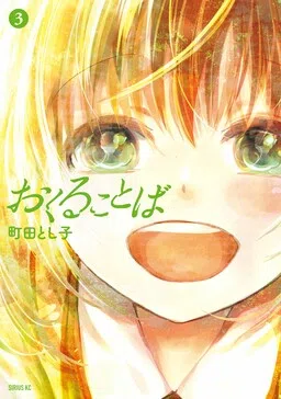 Okuru Kotoba cover