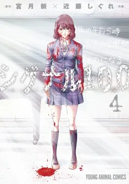 Signal 100 cover