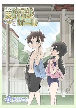 Bijutsubu Girl cover