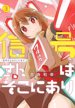 Shingou-san Is Right There cover