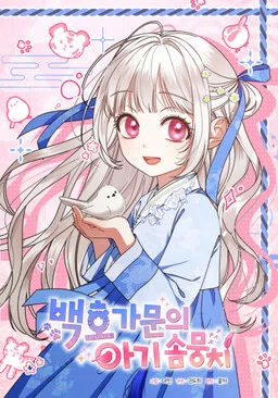 The White Tiger Clan's Little Fluff cover