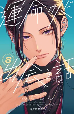 Unmei no Hito ni Deau Hanashi cover