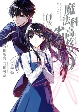 Mahouka Koukou no Rettousei - Shizoku Kaigi-hen