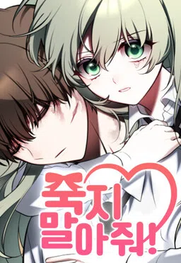 Please Don't Die! cover